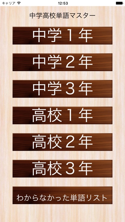 中学高校英単語マスター -無料で中学高校の英単語を学習できる screenshot-3