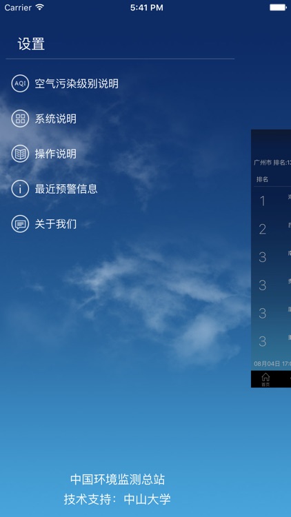 全国空气质量预报