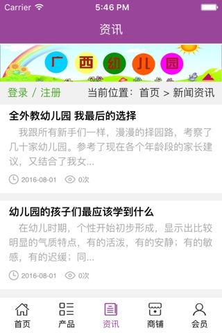 广西幼儿园 screenshot 3