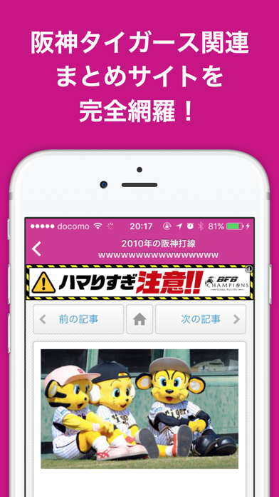 ブログまとめニュース速報 for 阪神タイガース(阪神)のおすすめ画像2