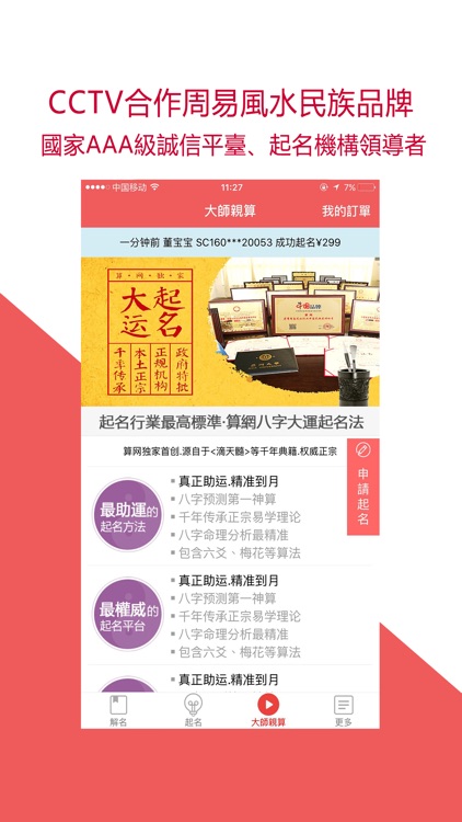 取名-免费周易算命的宝宝起名解名测名改名字大全必备神器 screenshot-4
