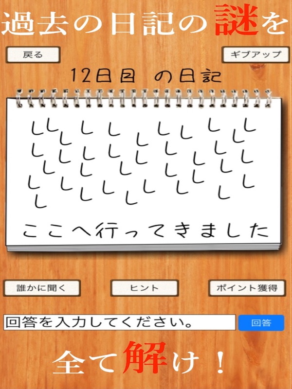 私の夏休み - 無料で遊べる暇つぶし謎解き日記アプリ screenshot 7