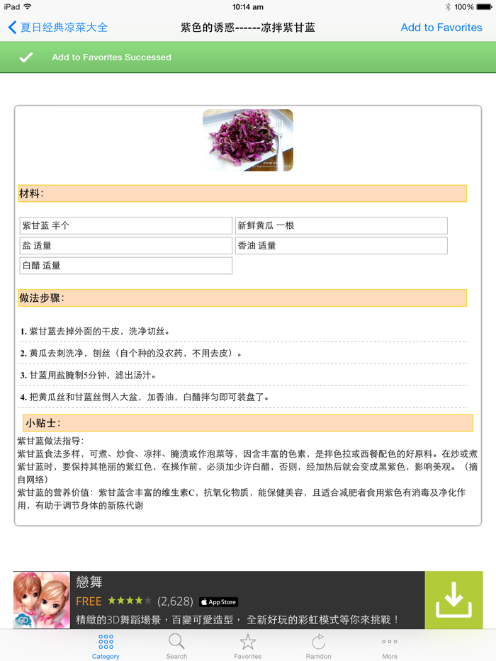 夏日经典凉菜大全免费版 2015年大众美食下厨房餐桌必备食谱 营养师推荐的家常凉拌菜