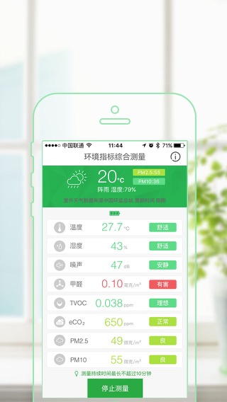 环境点评-测量、分享你身边的空气质量！のおすすめ画像3
