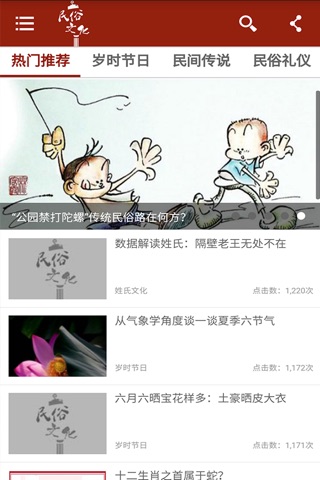 华夏民俗 screenshot 2