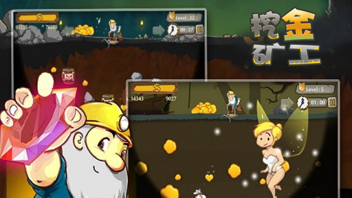 黄金矿工：挖金矿中文版游戏 screenshot 2