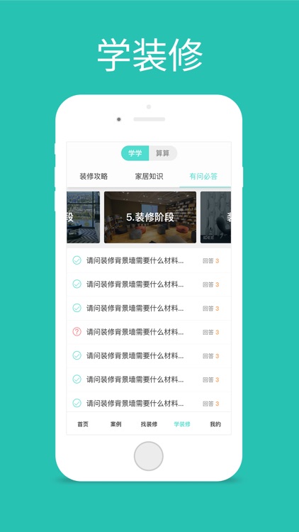 有其屋装修-找装修找设计看攻略