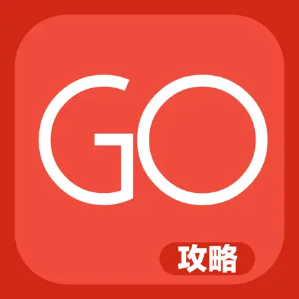 攻略王 for Pokemon Go Читы