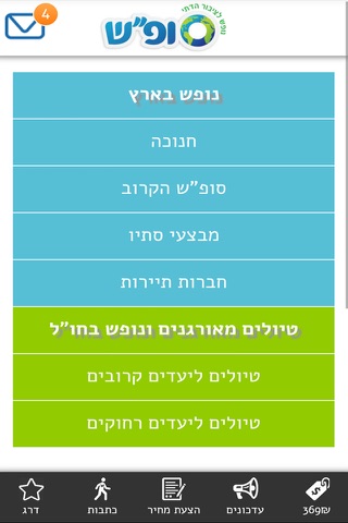 סופ״ש screenshot 2