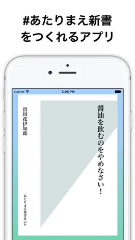Game screenshot あたりまえ新書 mod apk