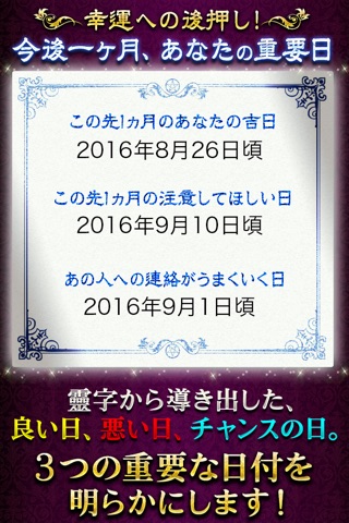 受け継がれし驚異の的中力 靈字姓名判断　当たる占い screenshot 4
