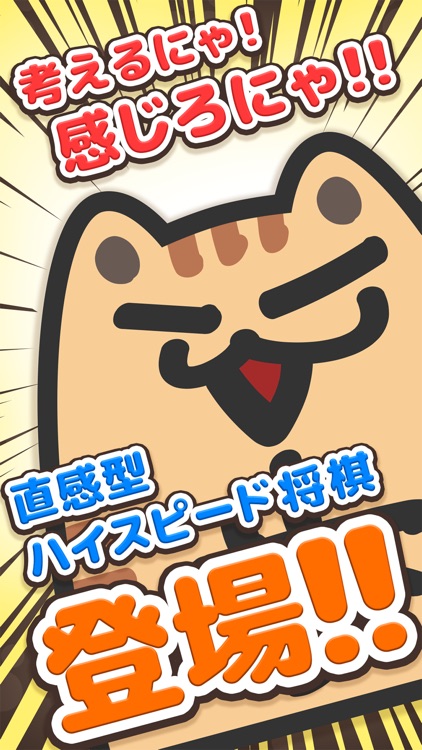 ぬこしょうぎ　〜ノンストップバトル〜 (対人戦)