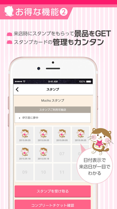 Screenshot #3 pour 佐賀県西部地域情報アプリmuchu！（むちゅう）