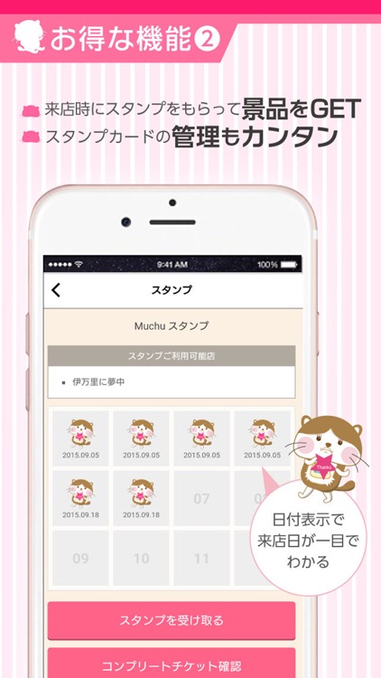 佐賀県西部地域情報アプリmuchu！（むちゅう）