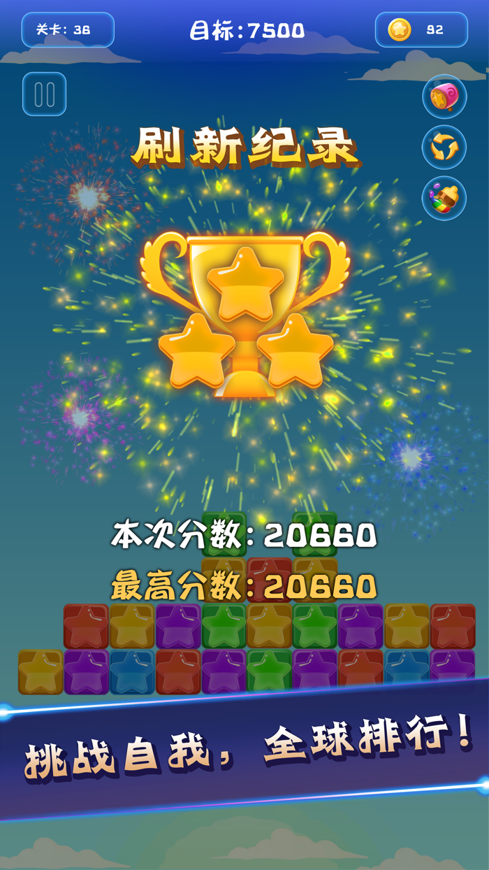 消除星星2016 - 天天爱消灭方块消消乐游戏,开心休闲益智小游戏