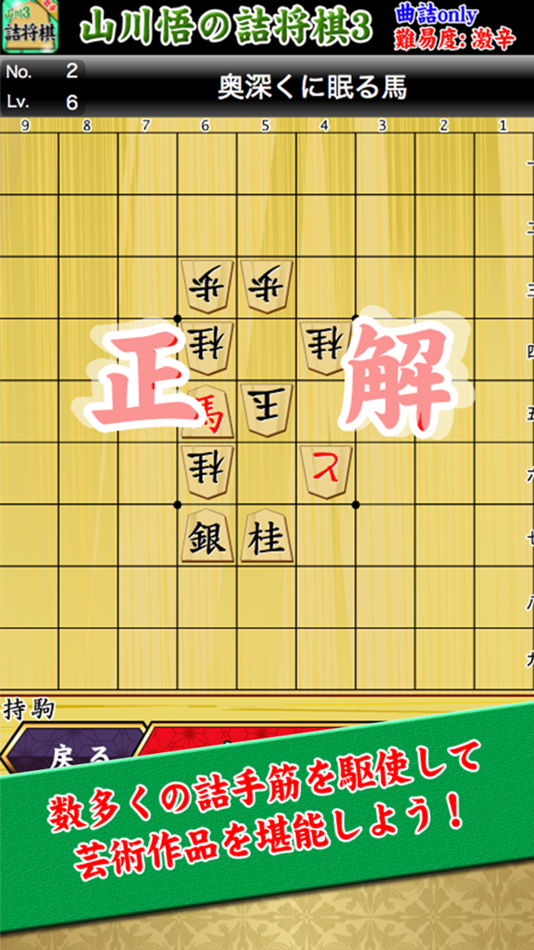 #2. 山川悟の詰将棋3(曲詰オンリー) (iOS) 由: KukiLabo