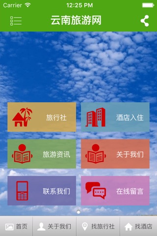 云南旅游网 screenshot 2