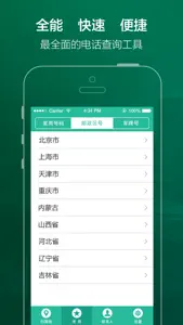 手机号码定位软件(手机号码,归属地查询) screenshot #4 for iPhone