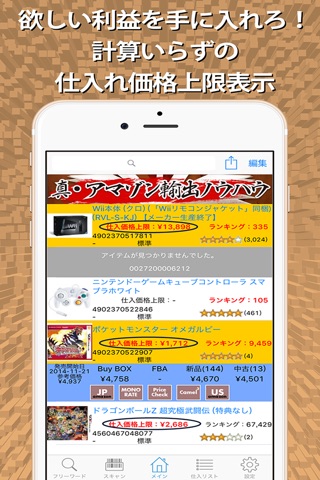 せどリンクUSーせどり海外輸出のための商品価格チェックツール screenshot 3