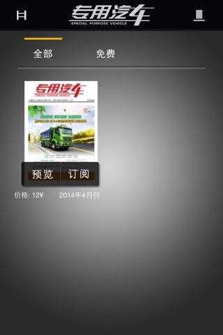 杂志《专用汽车》 screenshot 2