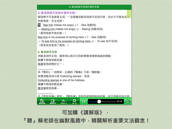 Screenshot #5 pour 賴世雄英文文法--容易學，好吸收！