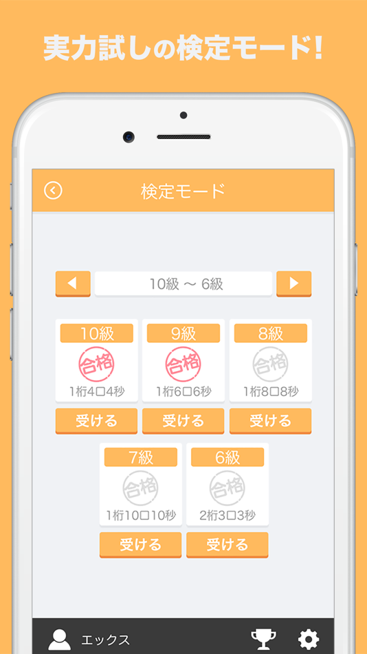#3. フラッシュ暗算DX (iOS) 由: Satoshi Negishi