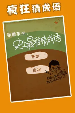 Game screenshot 世上最难猜成语 mod apk