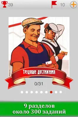 Game screenshot Плакаты СССР. Угадай слово! Уникальная викторина для настоящих ценителей советской эпохи hack