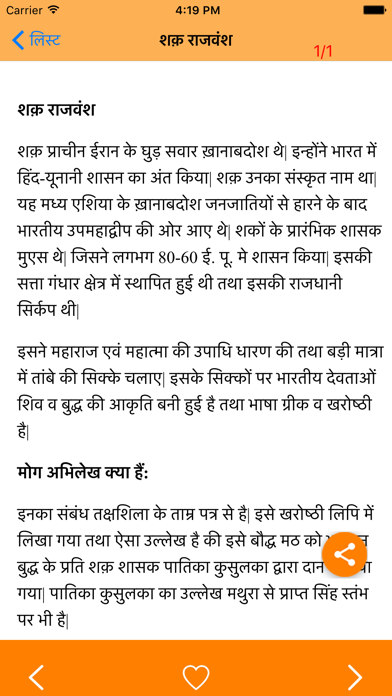 Screenshot 3 of Indian History Hindi App