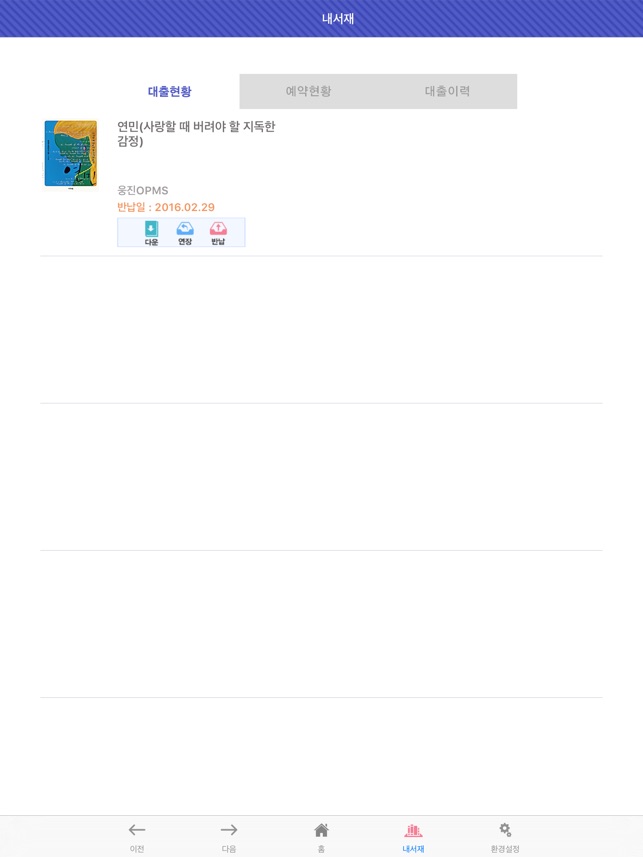 See: 서울시교육청 전자도서관 for iPad(圖5)-速報App