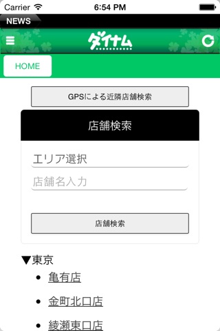 ダイナム公式アプリ～パチンコパチスロ情報・ホール/店舗情報 screenshot 3