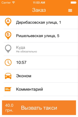 Заказ такси Пантера экспресс screenshot 3