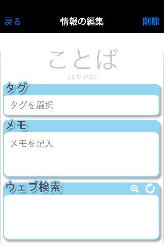 Word World Lite | 世界にひとつだけの辞書のおすすめ画像4