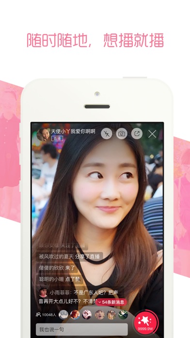 她直播-只为女生的直播 screenshot 3