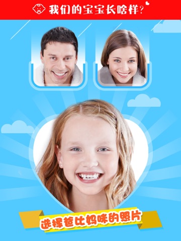 Screenshot #5 pour What Would Our Child Look Like 2 ? - Baby Face Maker By Parent Photo