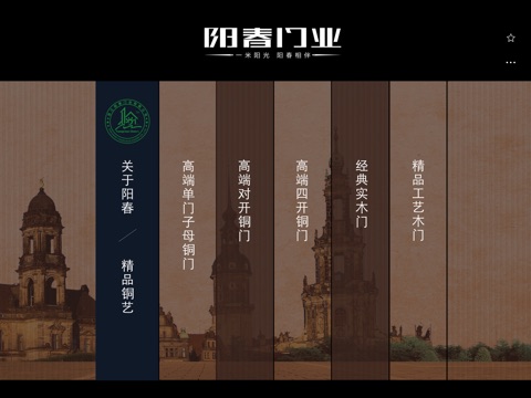 阳春门业 screenshot 2