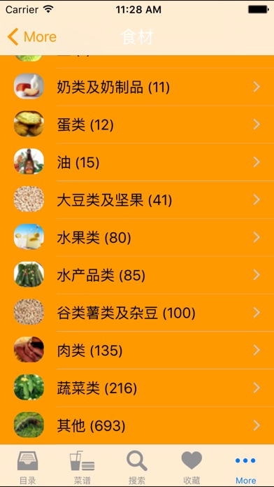 实用家常菜谱大全 screenshot1