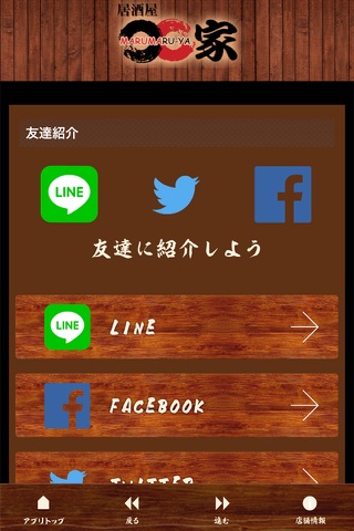 居酒屋丸丸家 screenshot 2