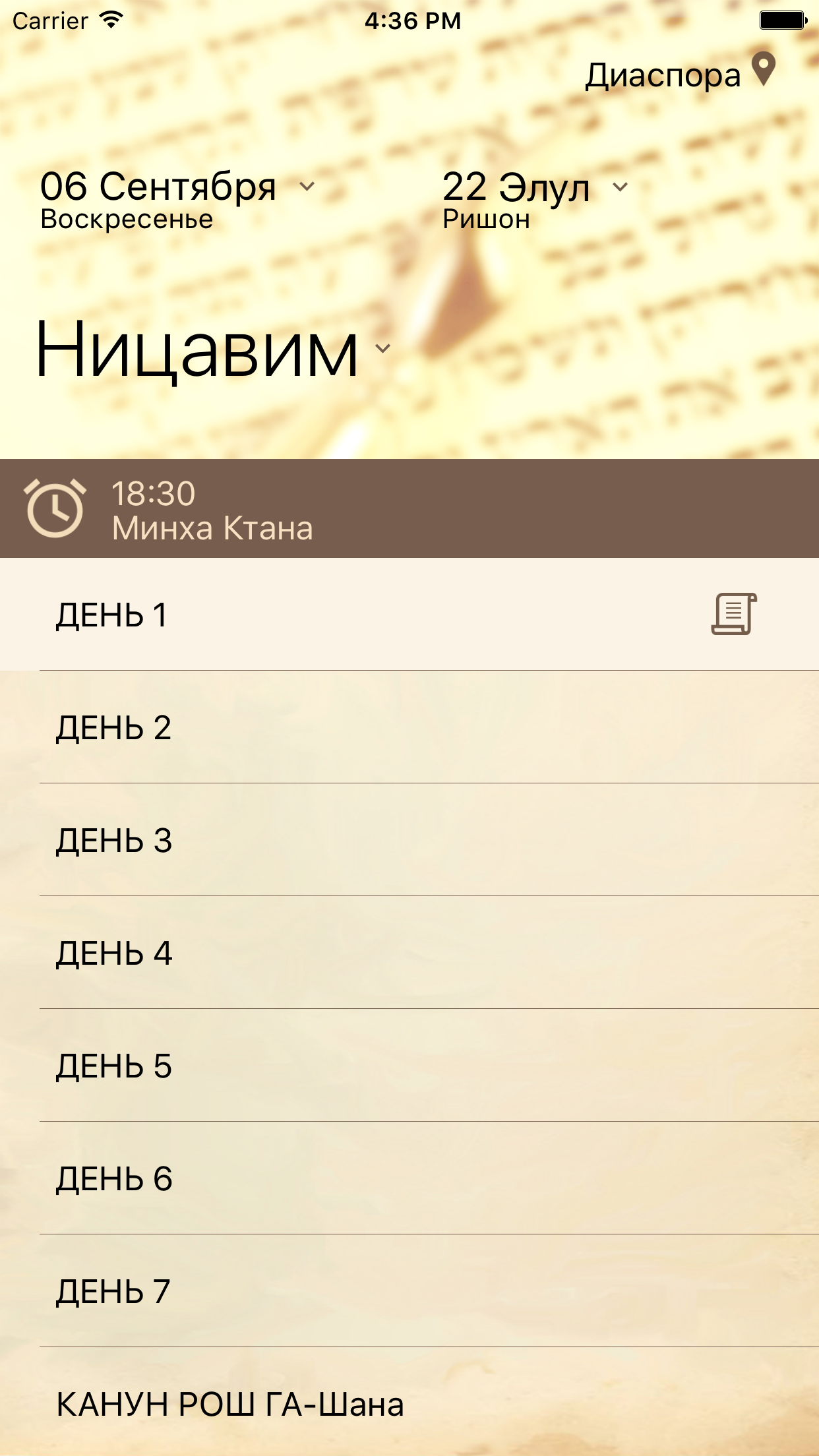 Слихот screenshot 2