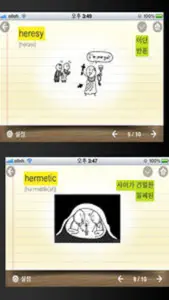 뇌새김 영단어 - 유학필수 LITE screenshot #2 for iPhone