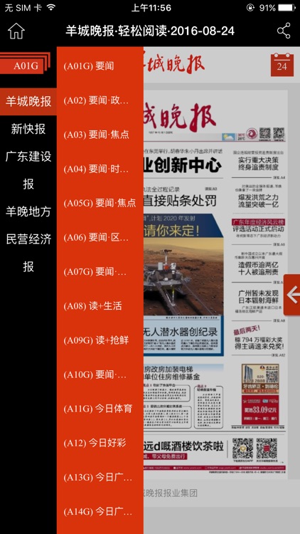i羊晚-数字报 screenshot-4