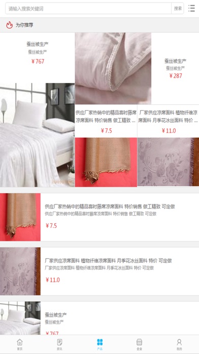 【图】中国叠石桥家纺导航(截图3)