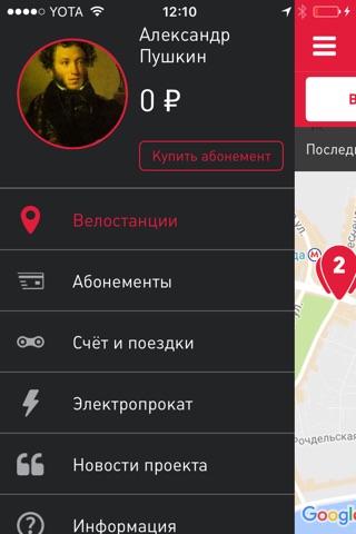 ВелоБайк - московский городской велопрокат. screenshot 4
