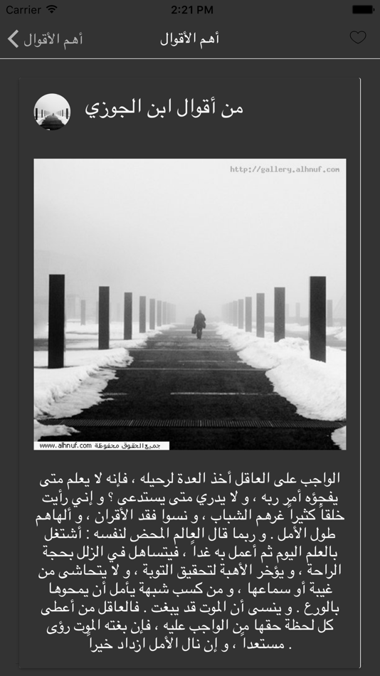 #2. ابن الجوزي (iOS) By: younes ahmed
