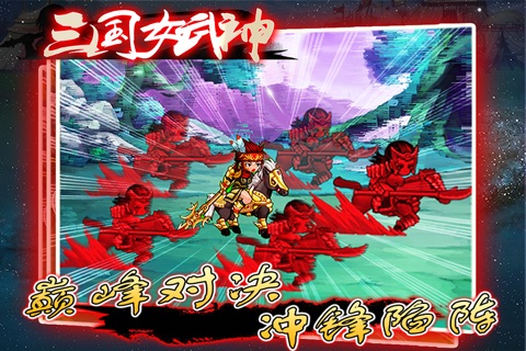 三国女武神 screenshot 3