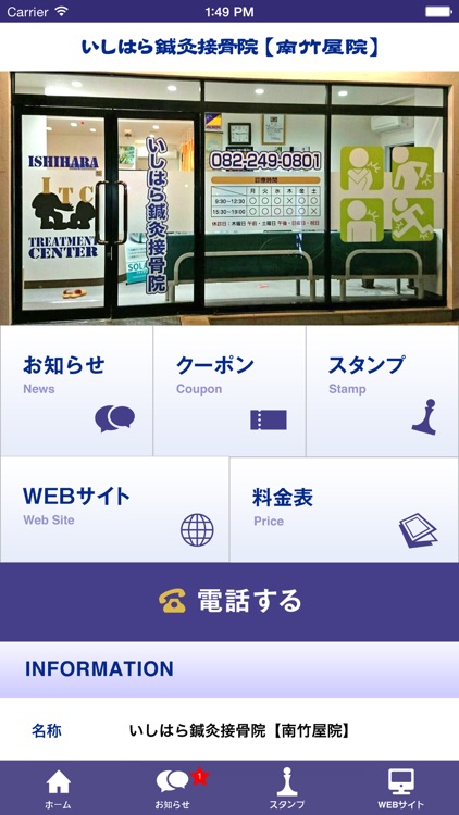 いしはら鍼灸接骨院【南竹屋院】