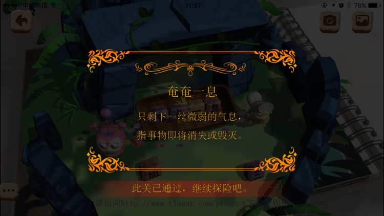 凤凰AR绘本 screenshot-4