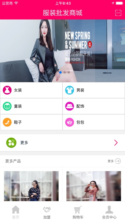 服装批发商城