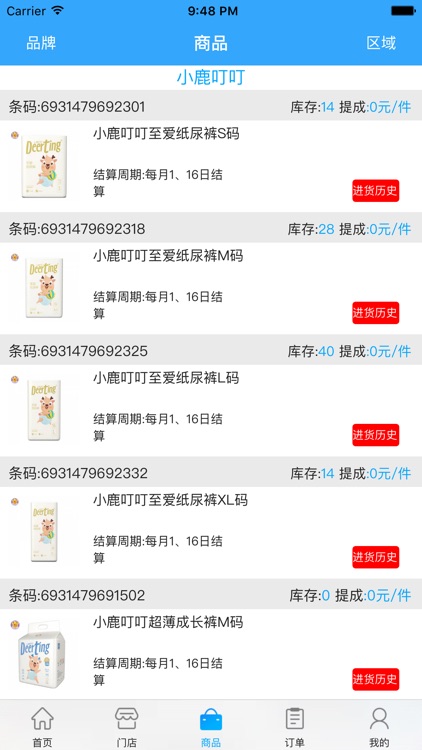 回头客业务 screenshot-3