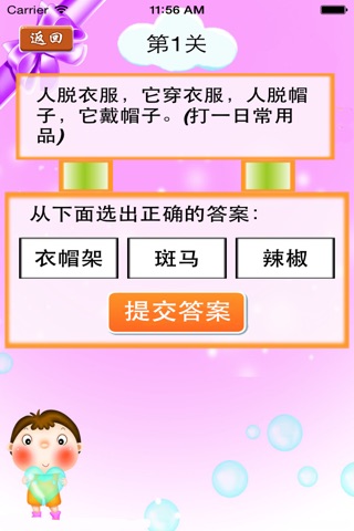 宝宝巴士之儿童猜谜语-小伴龙免费宝宝猜谜语游戏 screenshot 4